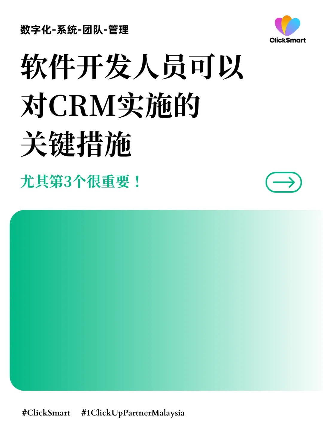 软件开发人员可以对CRM实施的关键措施