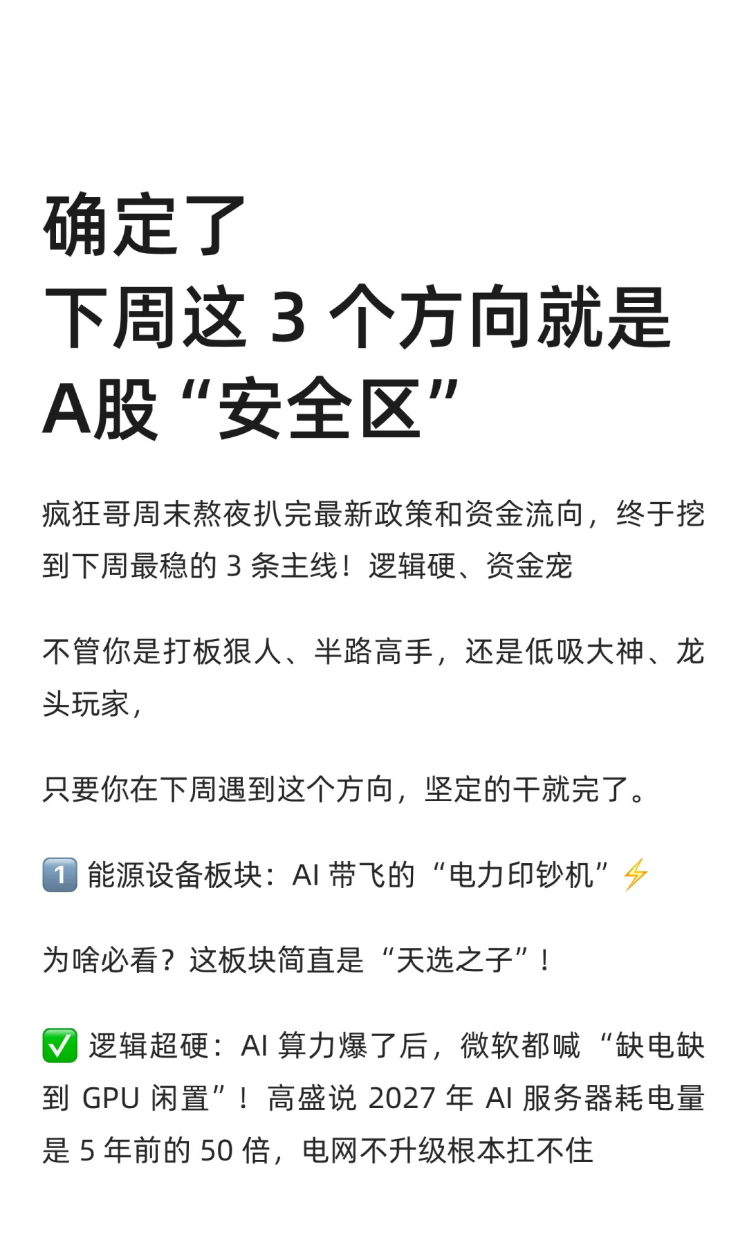 下周这 3 个方向就是A股“安全区”