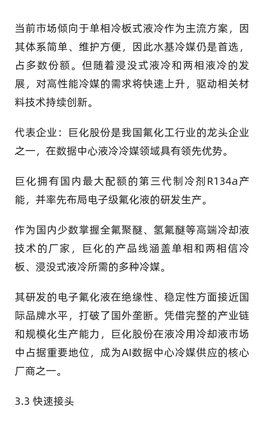液冷服务器产业链全景图：七大核心零部件