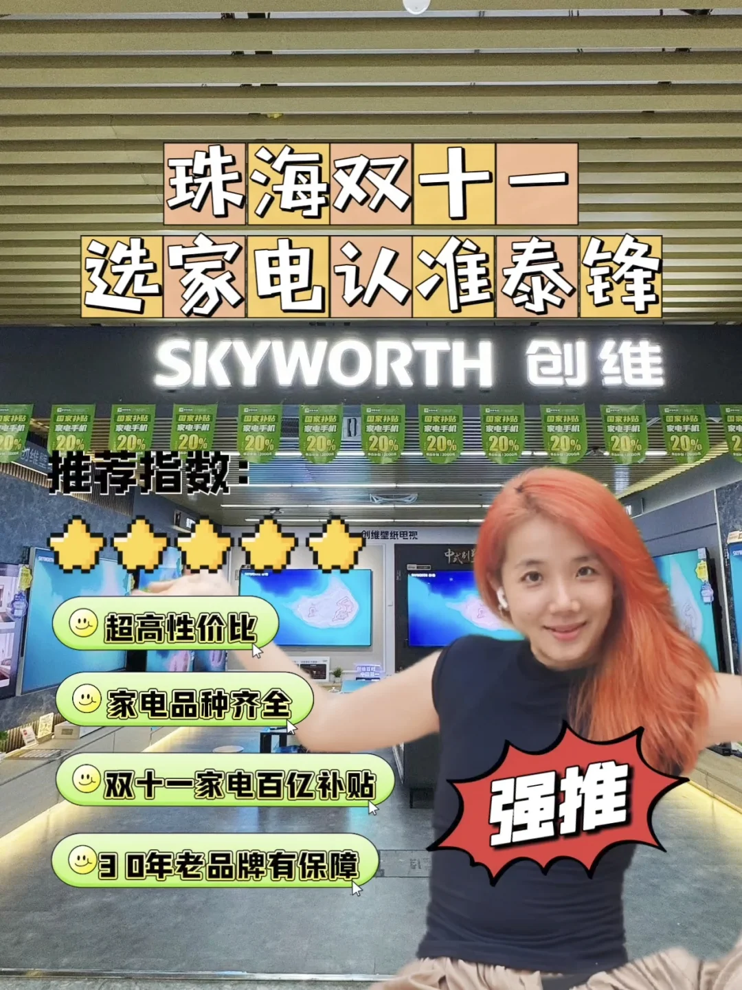 泰锋省补➕双11｜智能家电体验真香现场