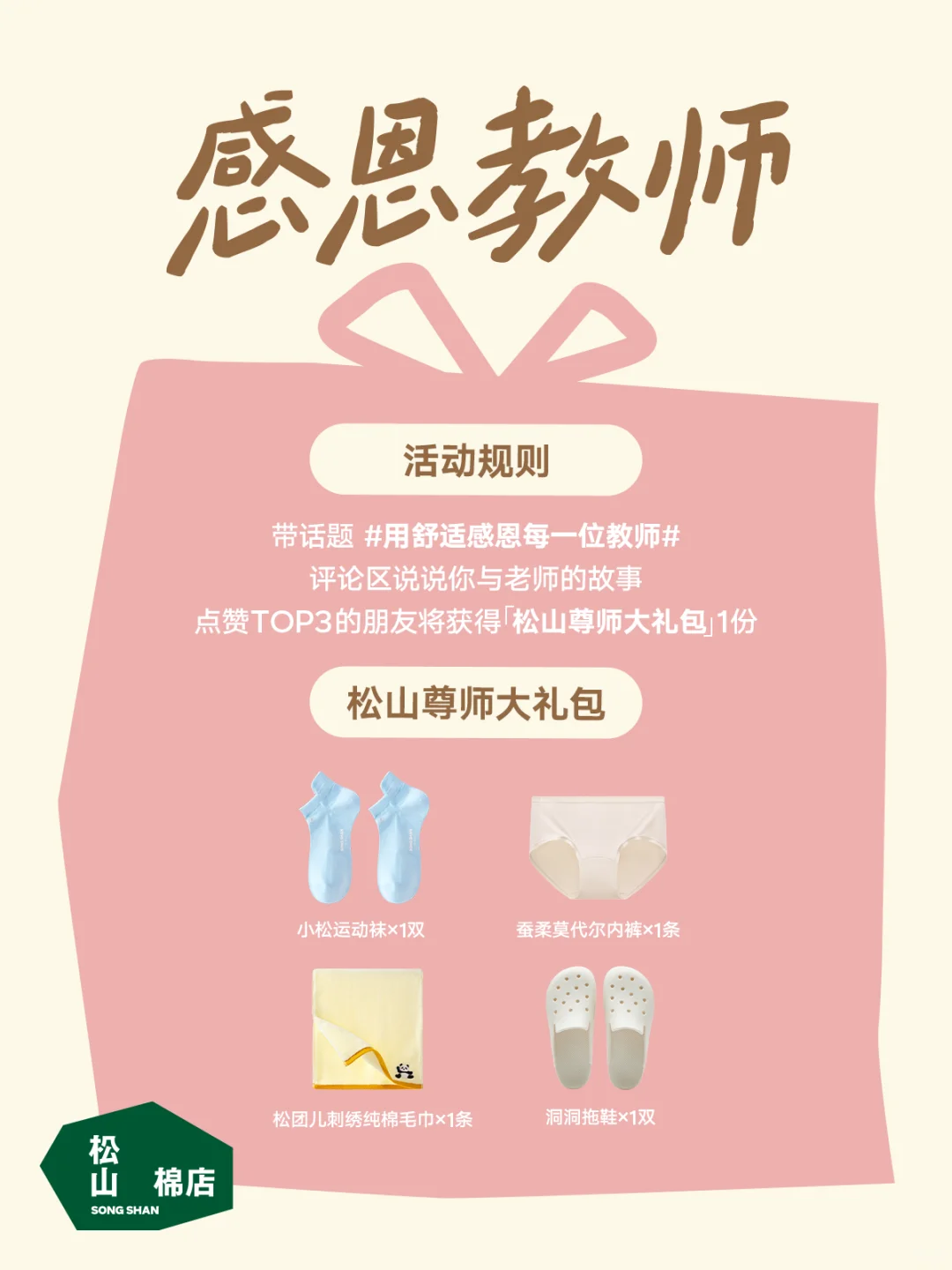 感恩教师?献给“站”神的心意