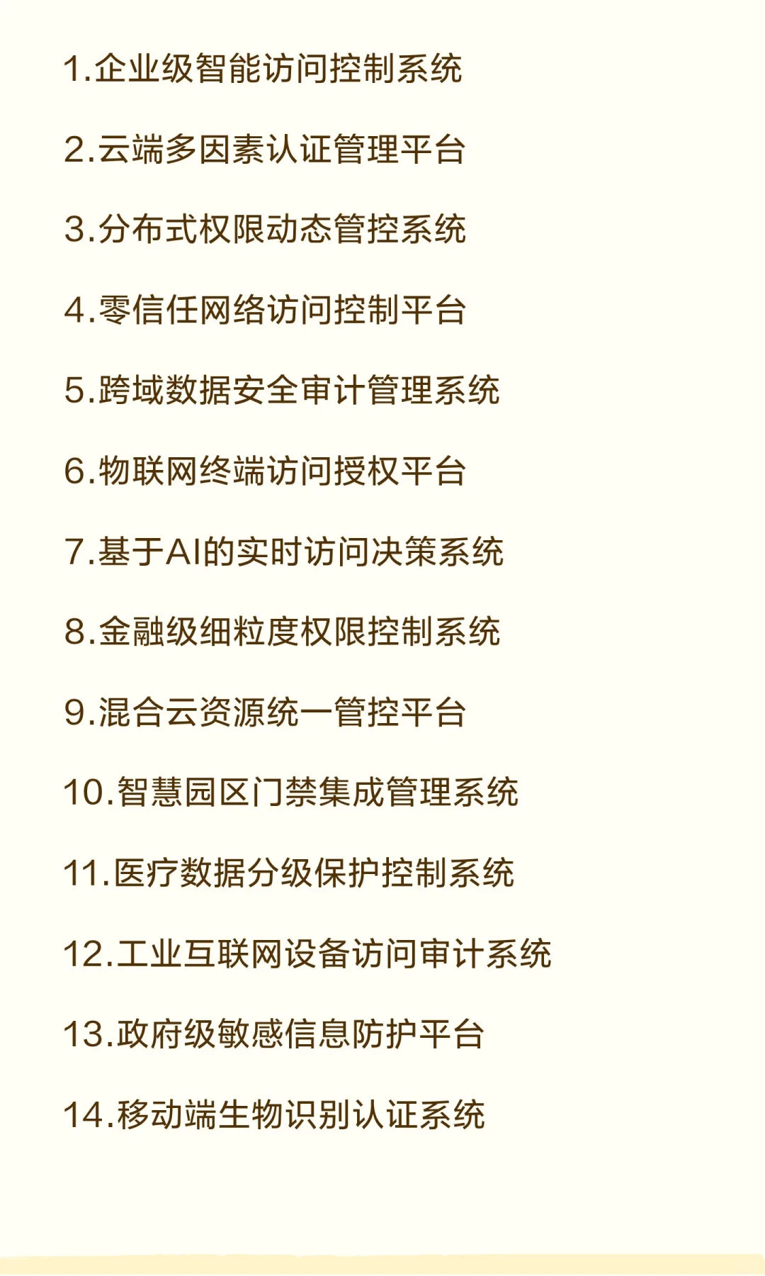 访问控制领域软件著作权名称