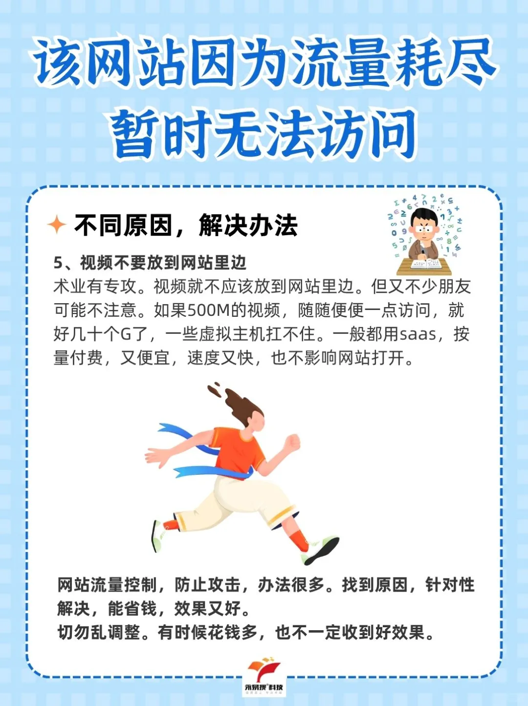 该网站因为流量耗尽暂时无法访问