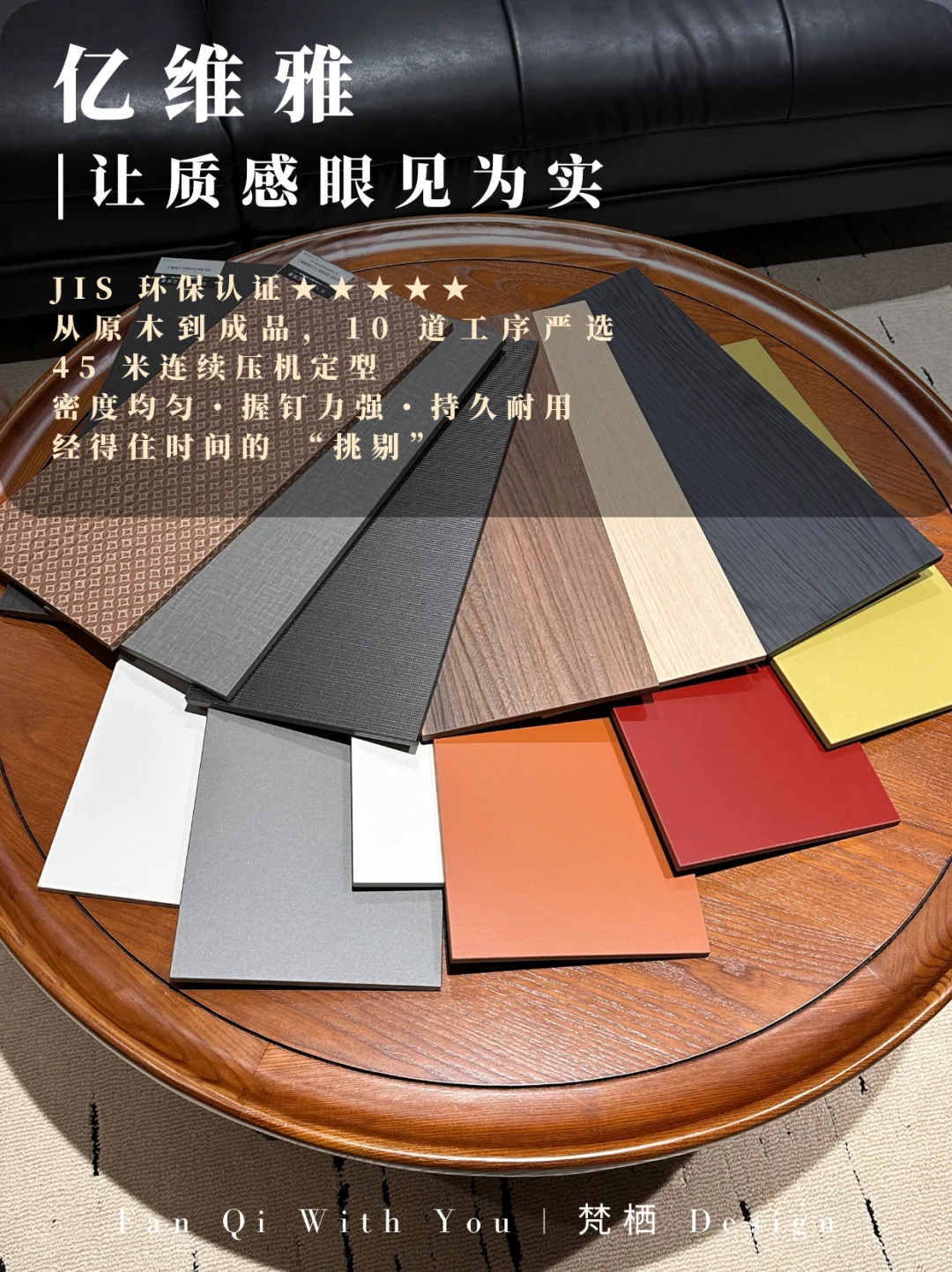 装修选板不踩坑！亿维雅是品质优选