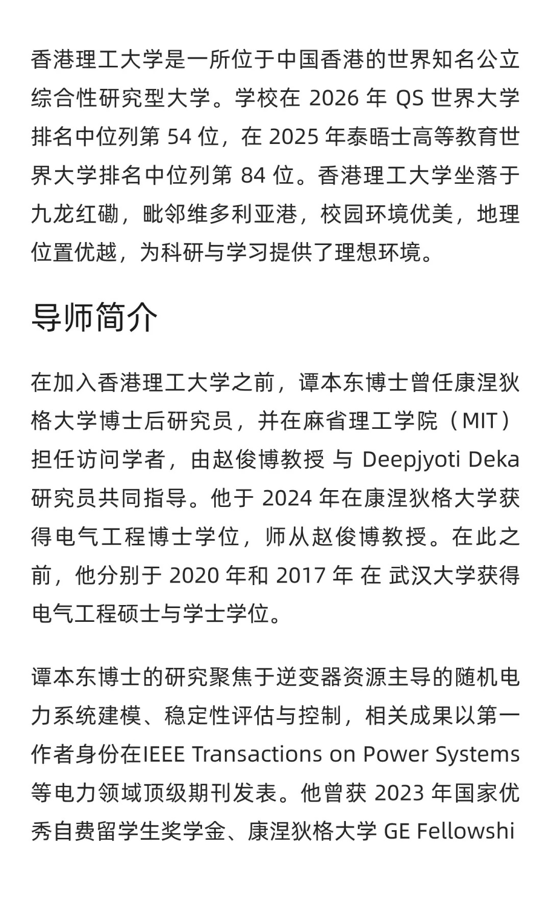 香港理工大学电力系统稳定控制方向博士后