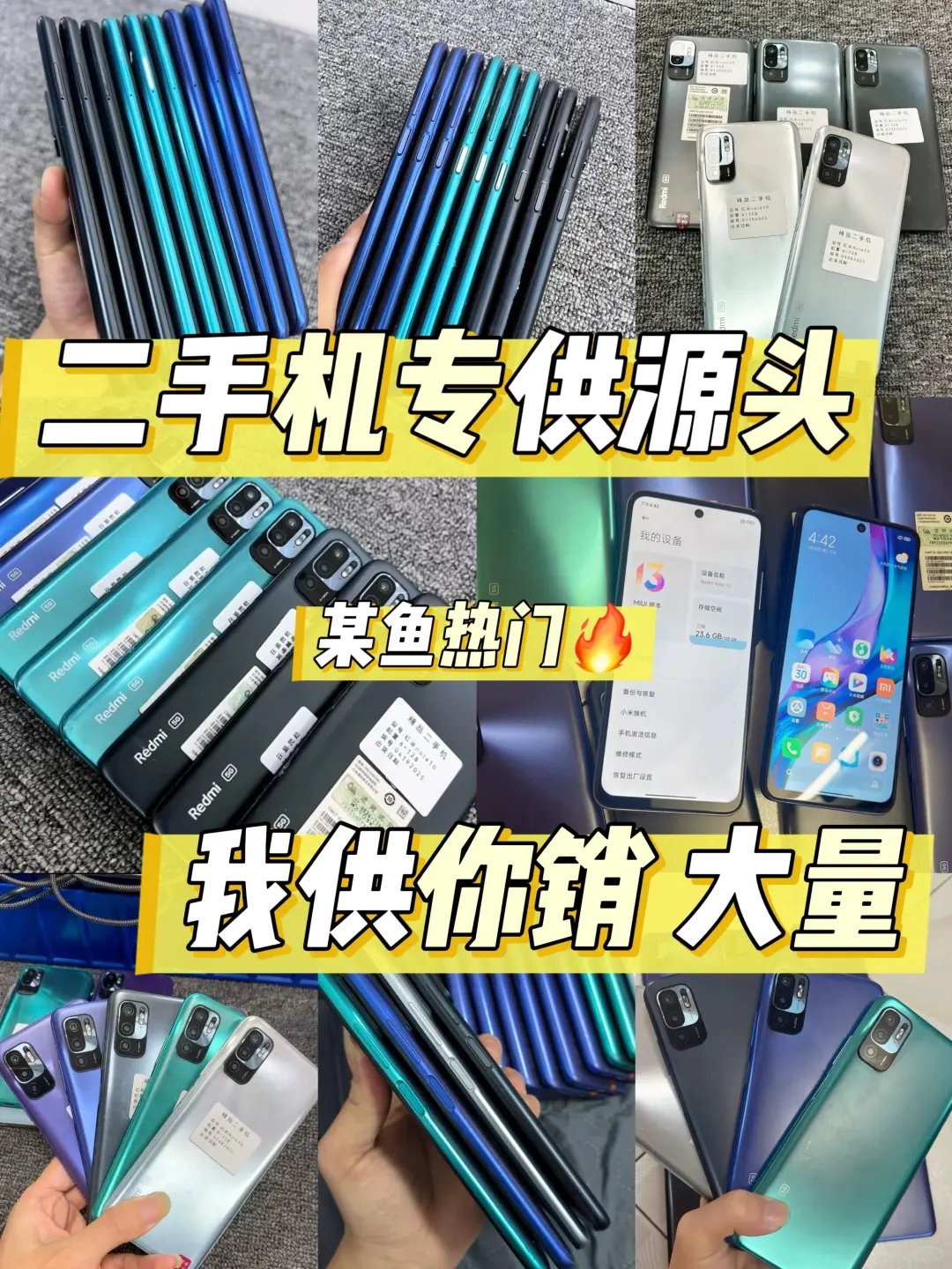 各种手机型号，一手到二手