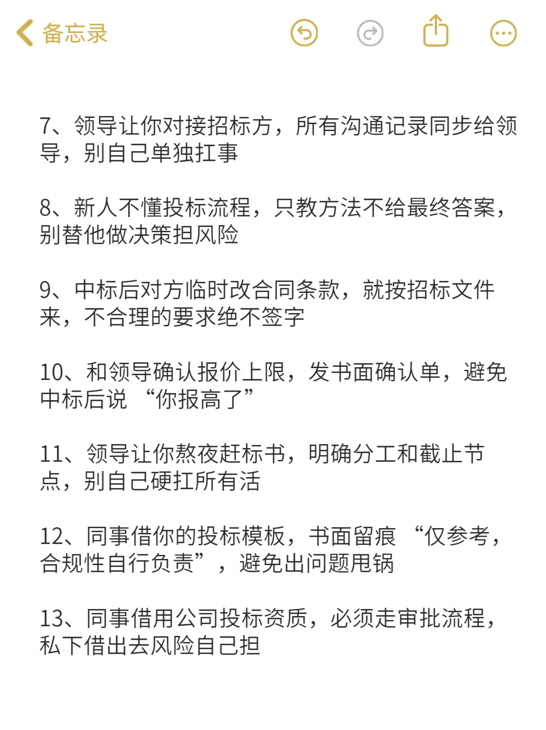 做投标一定得多留几个心眼子！别被人坑了