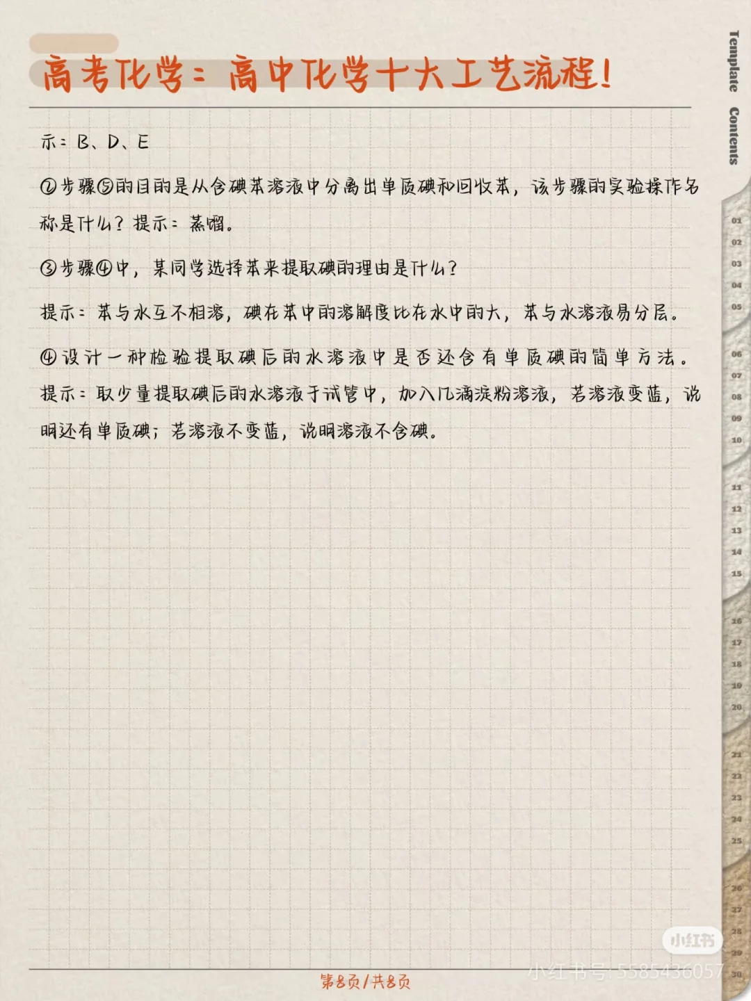 搬运工～高中化学课本上涉及的基本化工流程