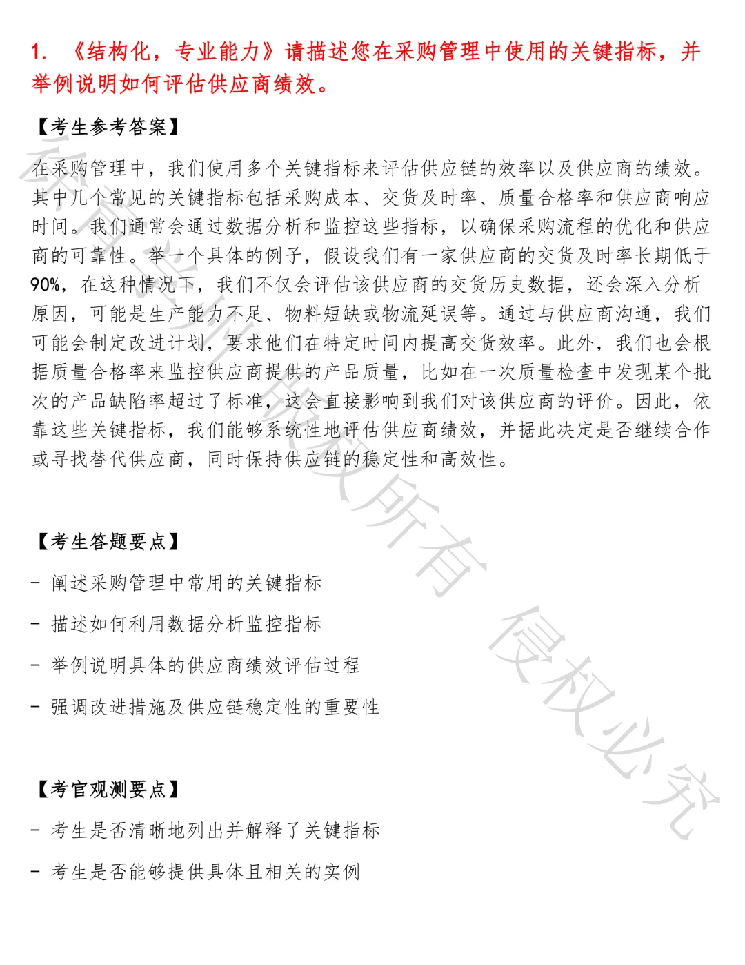 大疆采购商务岗面试真题汇总