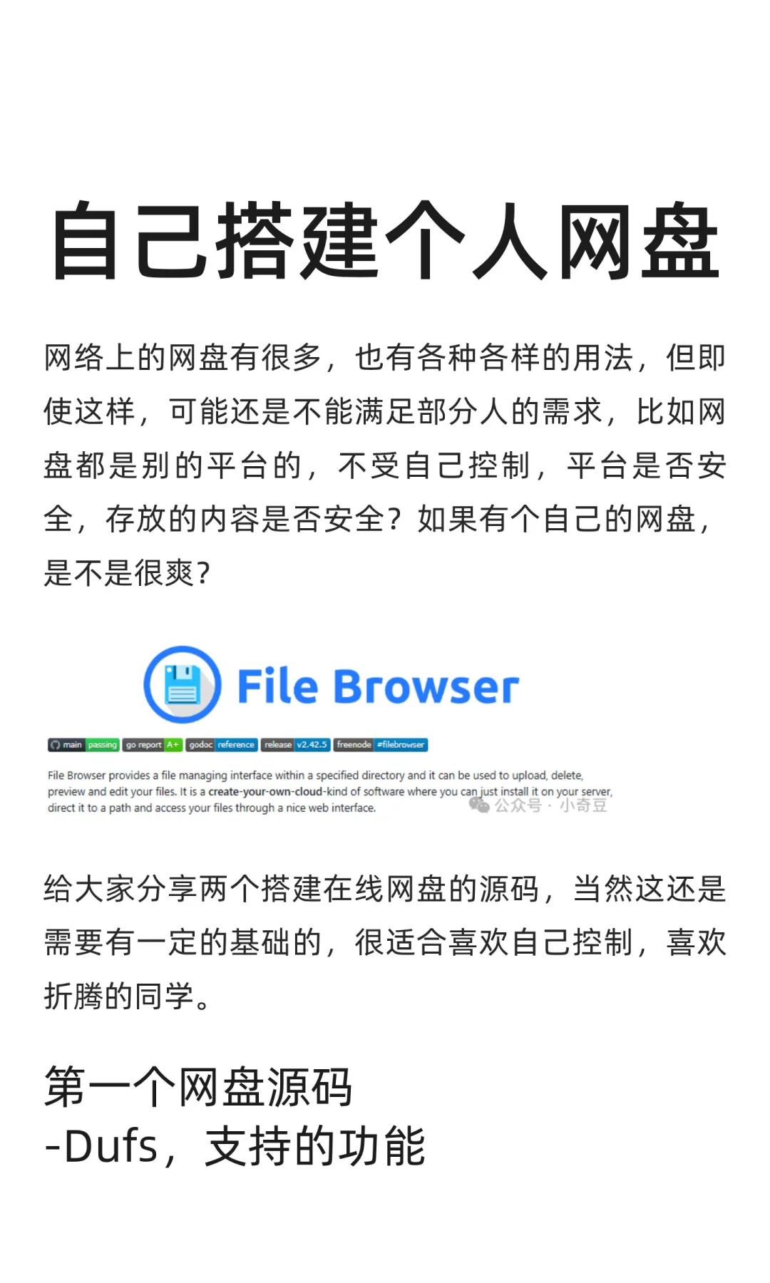 自己搭建个人网盘