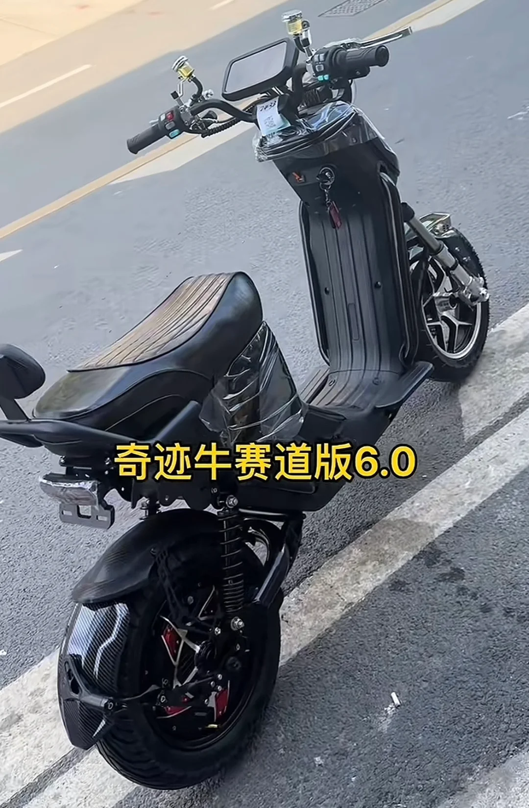 奇迹牛赛道版6.0，全新，送3件套，支持广州牌