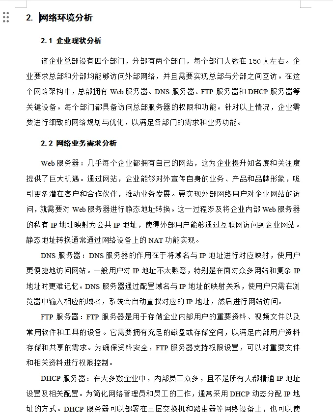 基于ensp网络规划设计分享实验拓扑万字文档