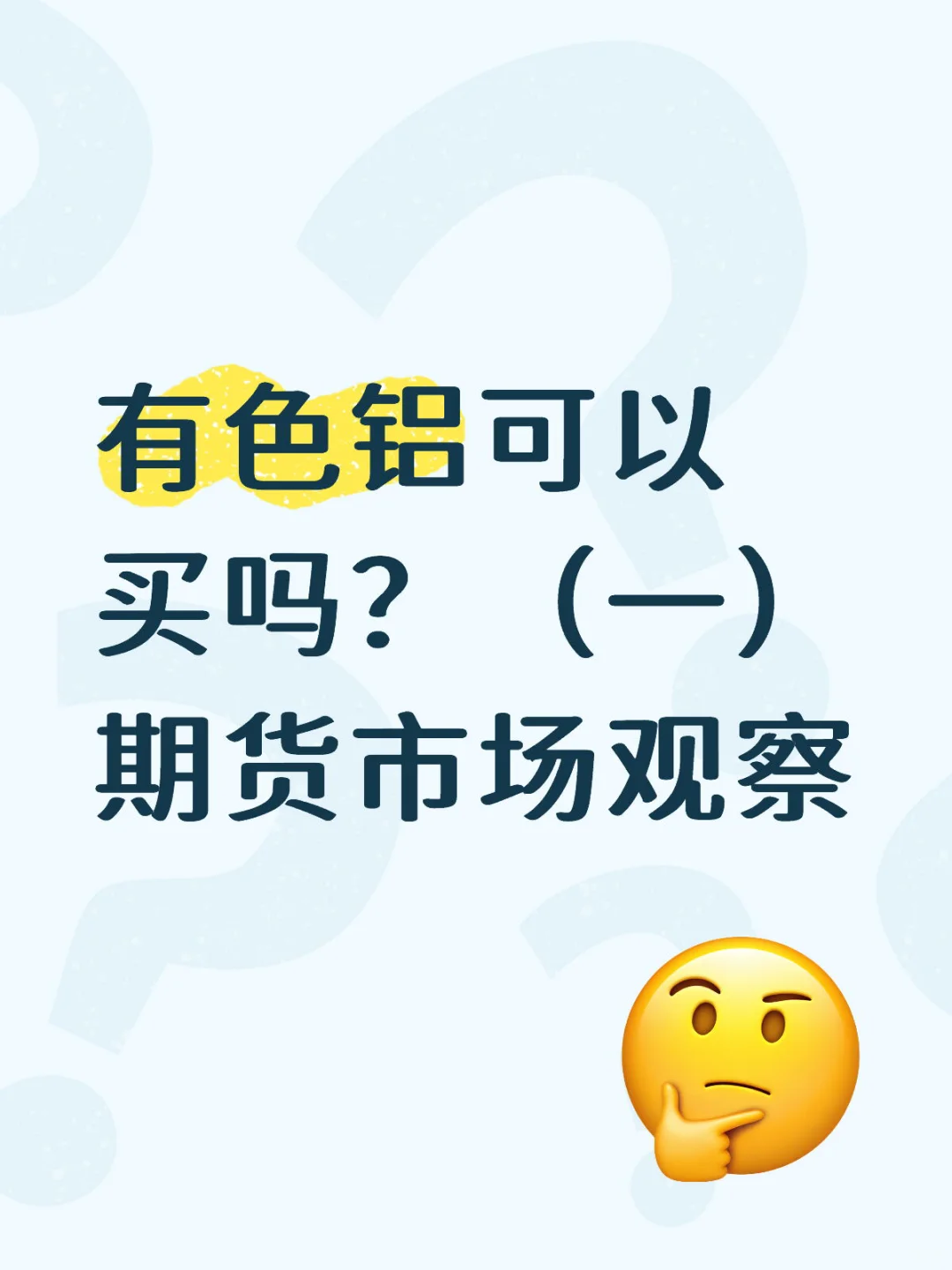氧化铝和沪铝价格差异