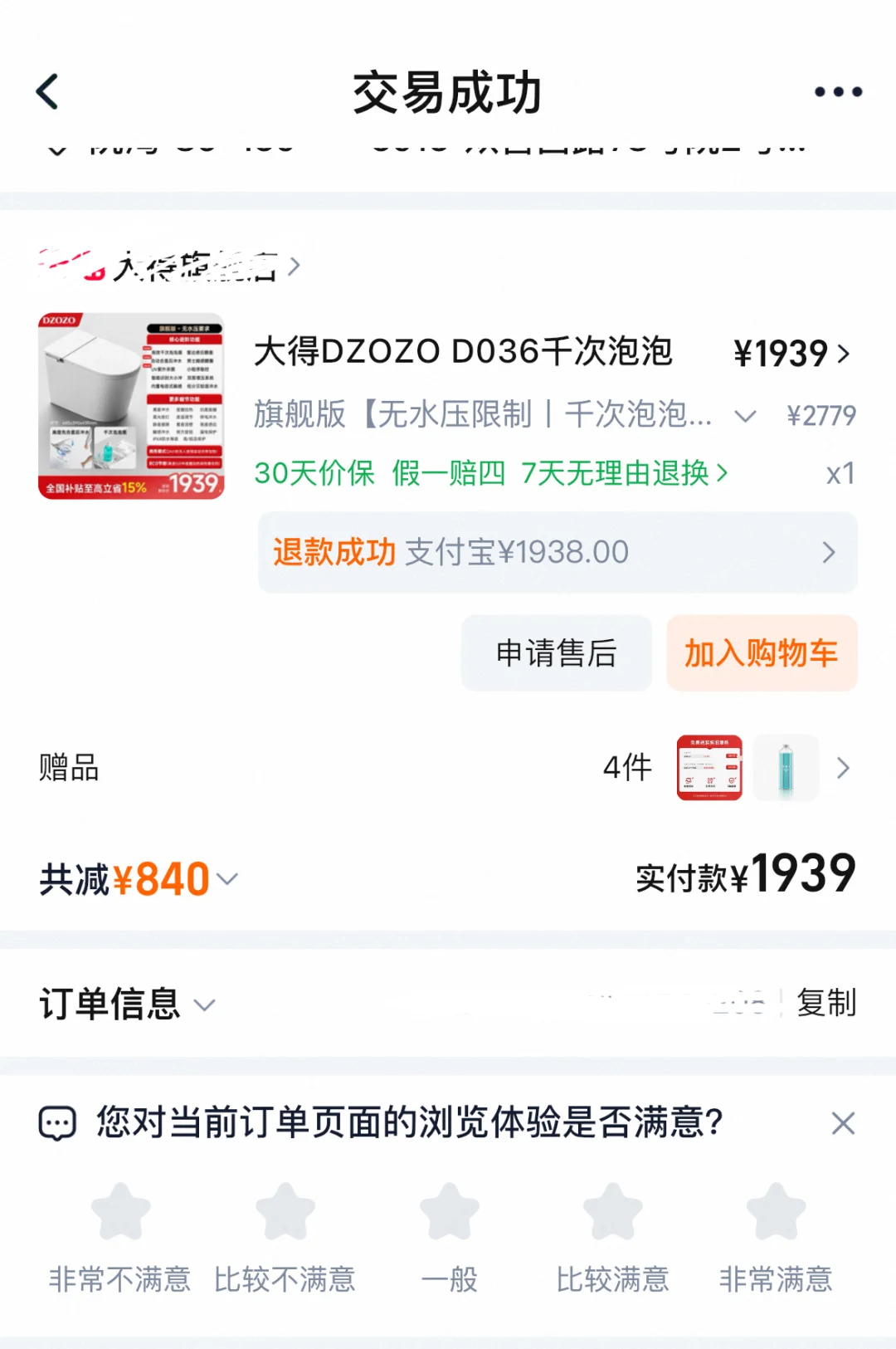 免单轻智能马桶✌️立省1900