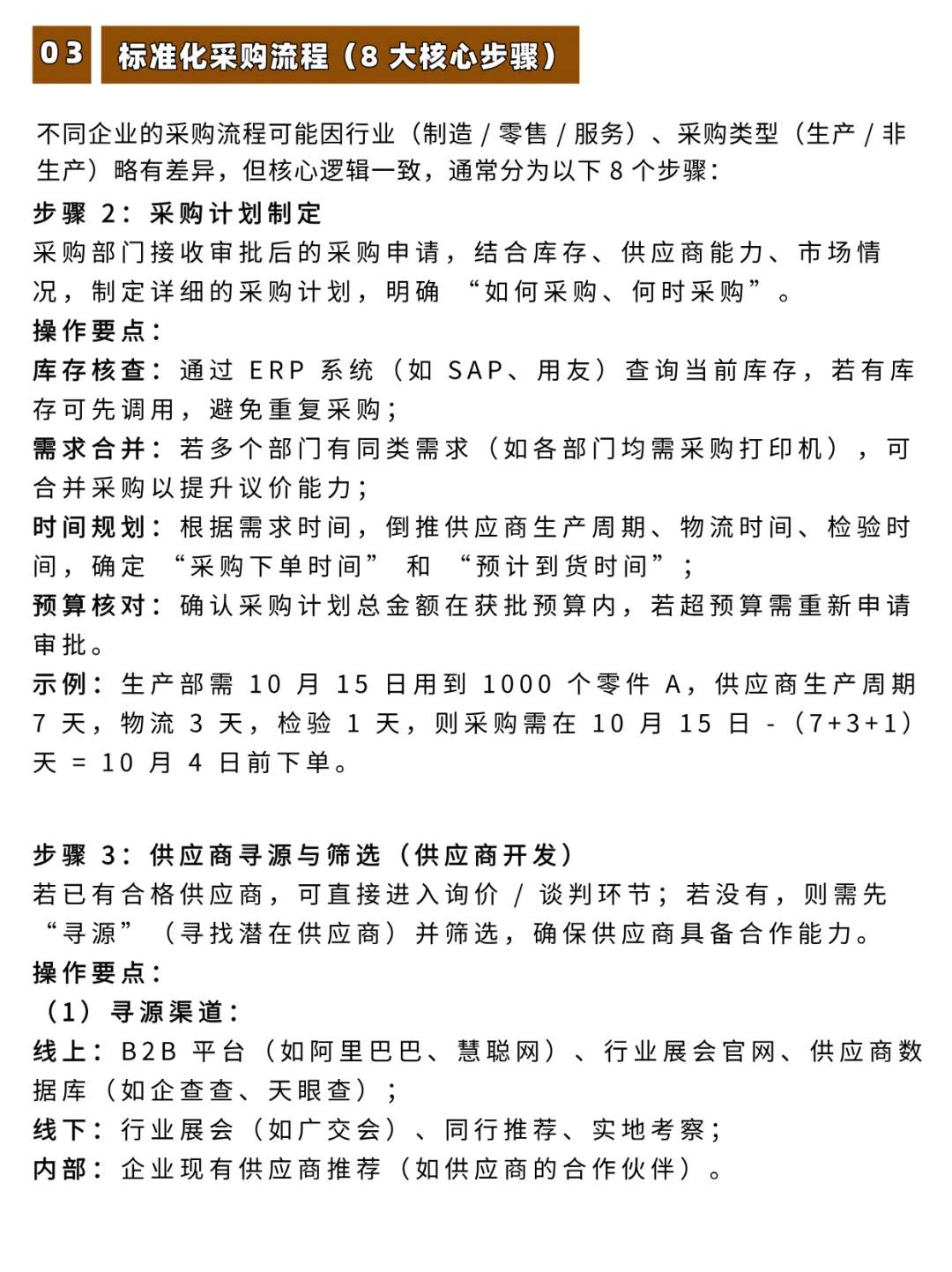 采购基础知识与核心流程全解析