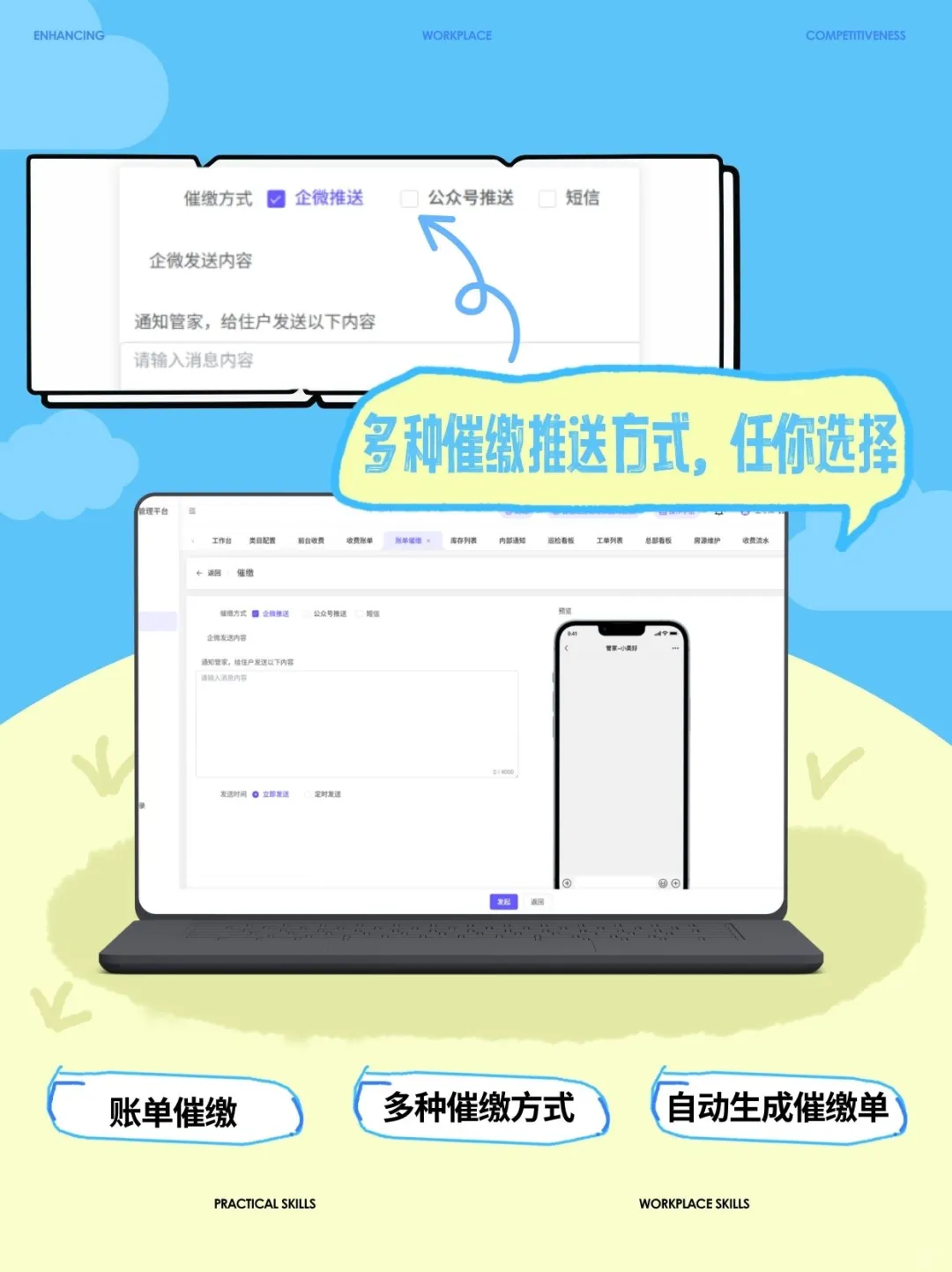 物业催缴难？智慧平台一键搞定！