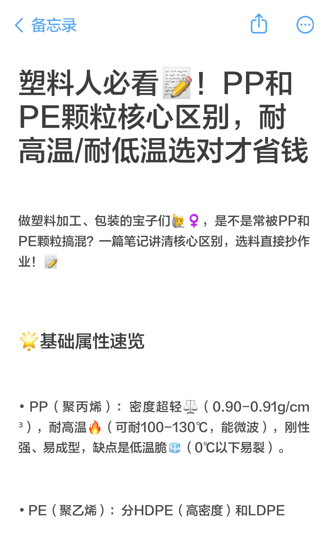 塑料人必看?！PP和PE颗粒核心区别，耐高温