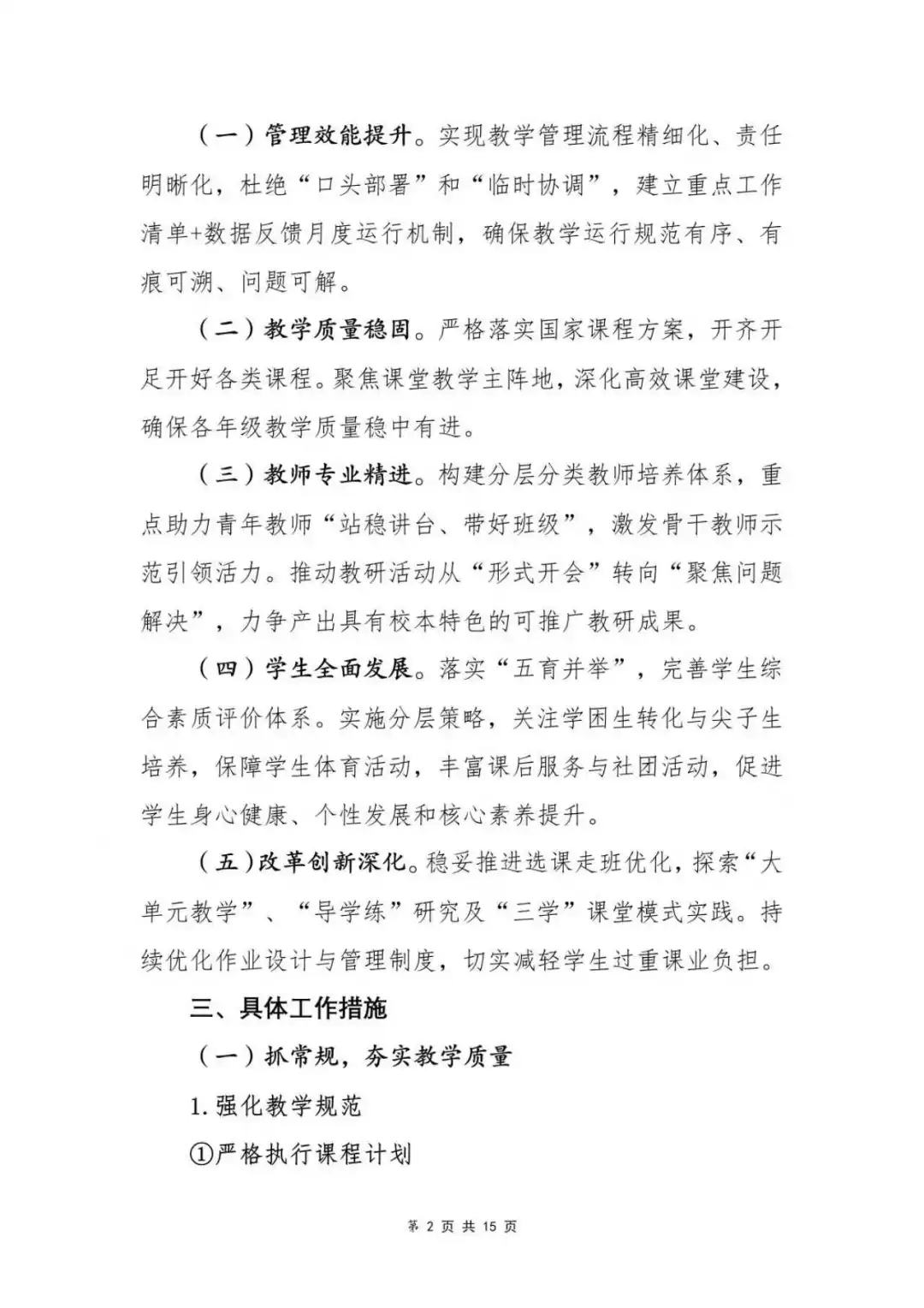 话不多说，直接抄这份教导处工作计划！