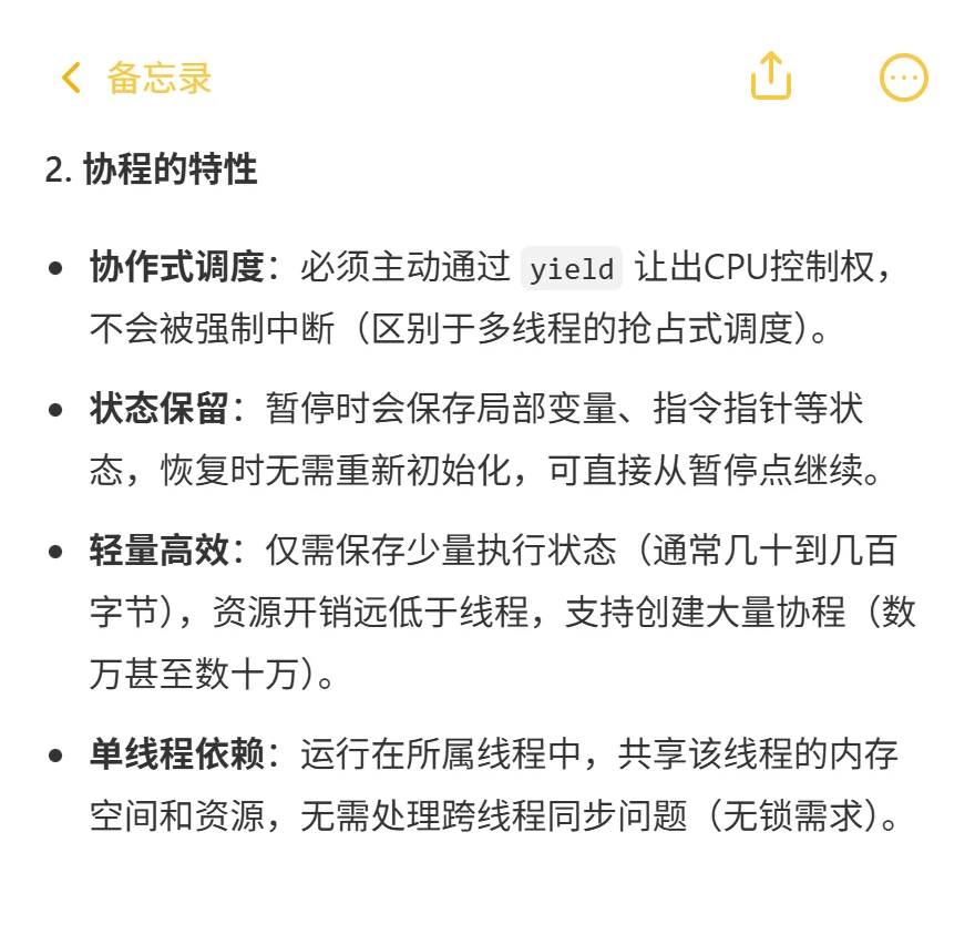 游戏开发 — 轻量好用的协程