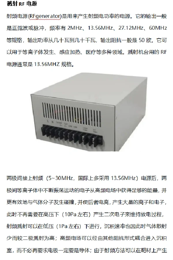 半导体工艺PVD溅射设备学习-RF电源