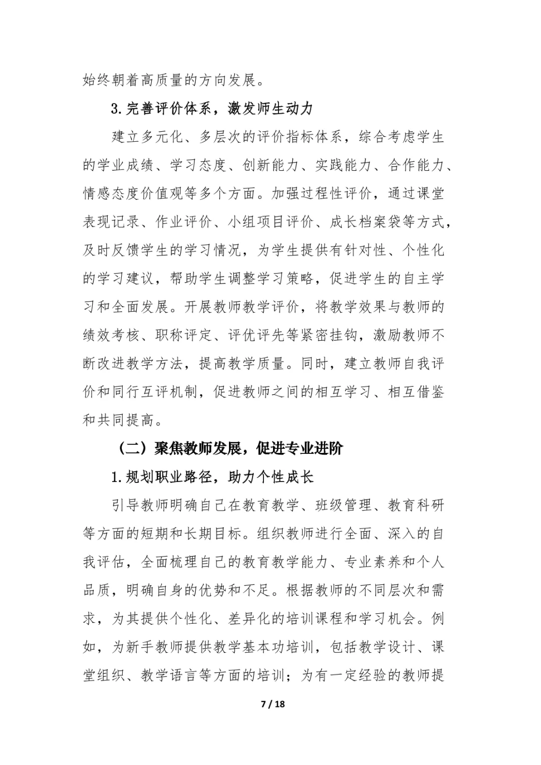 2025春教务处工作计划