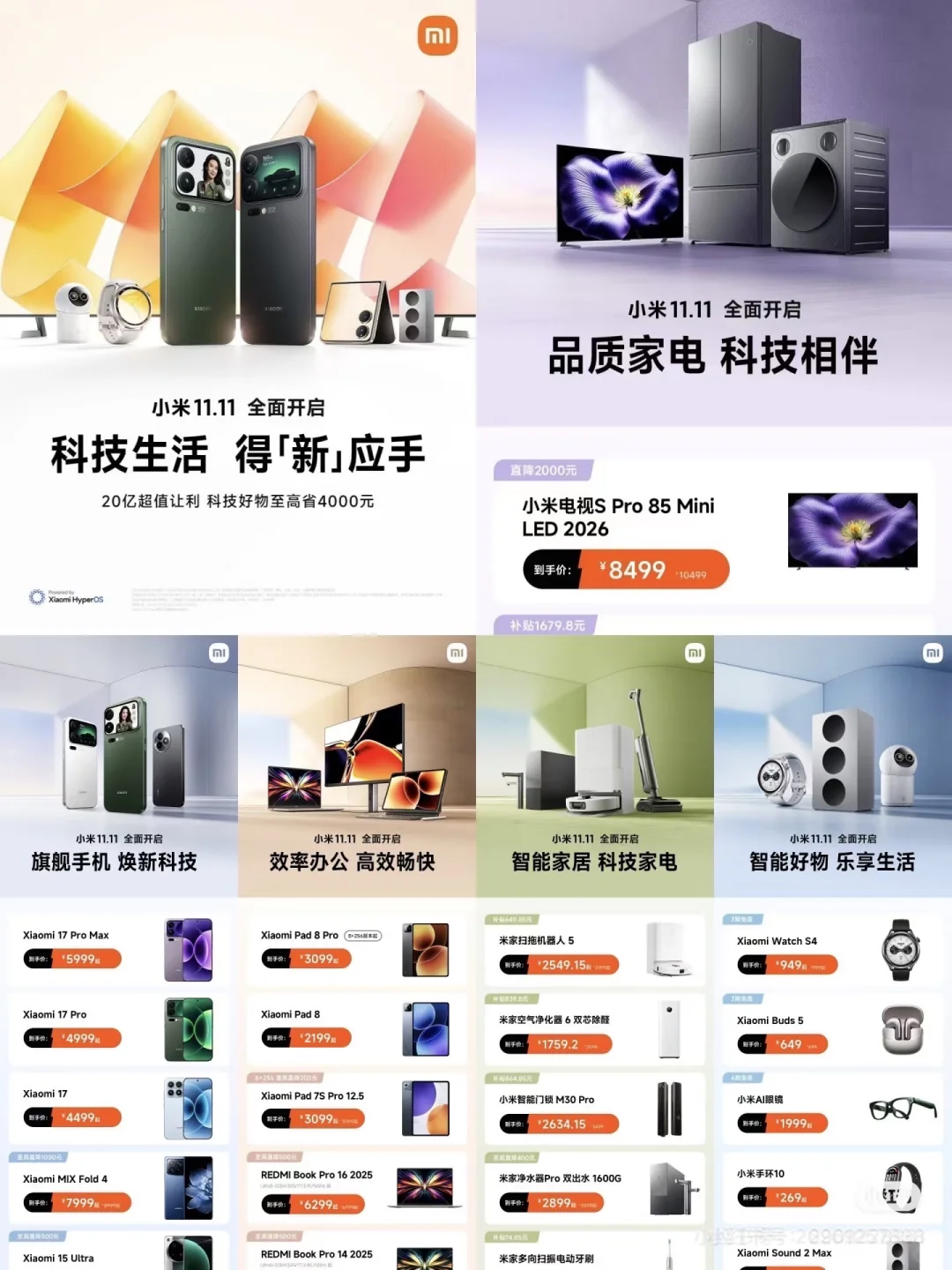 小米双十一来了，速来围观❤️