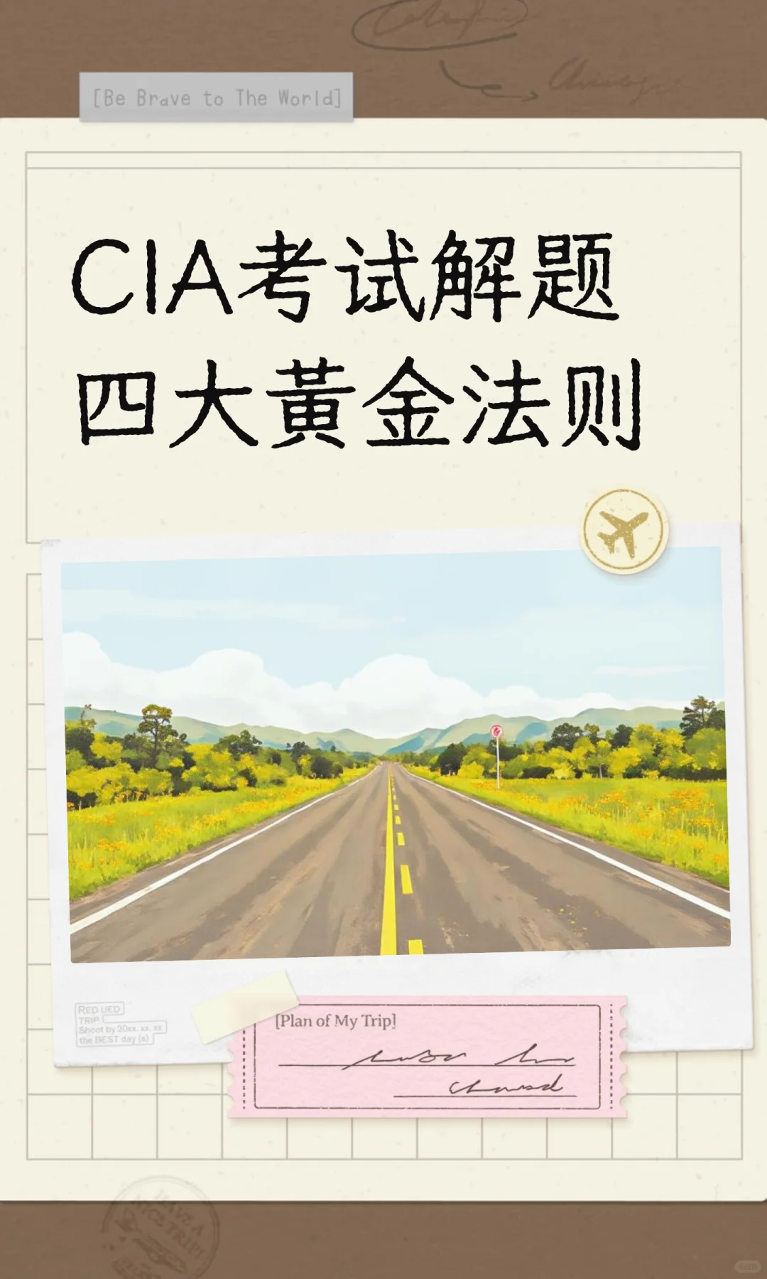 如何提高CIA考试答题正确率