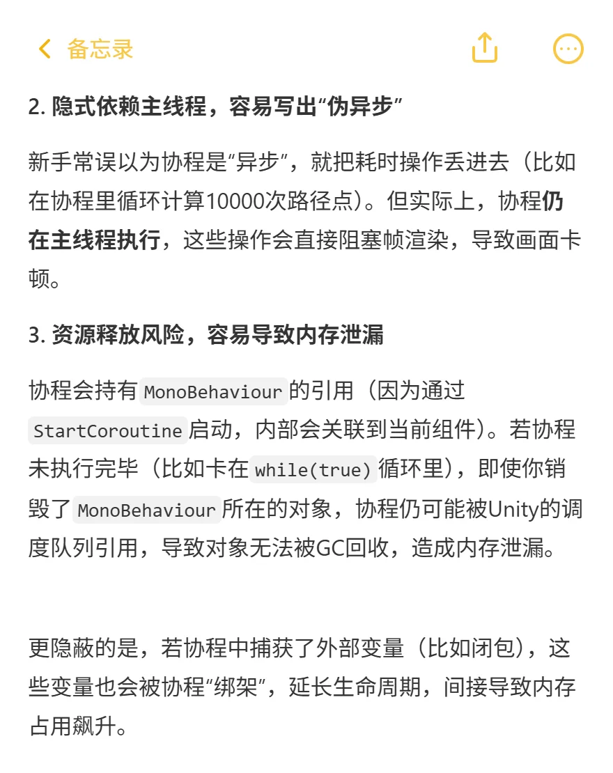 游戏开发 — 轻量好用的协程