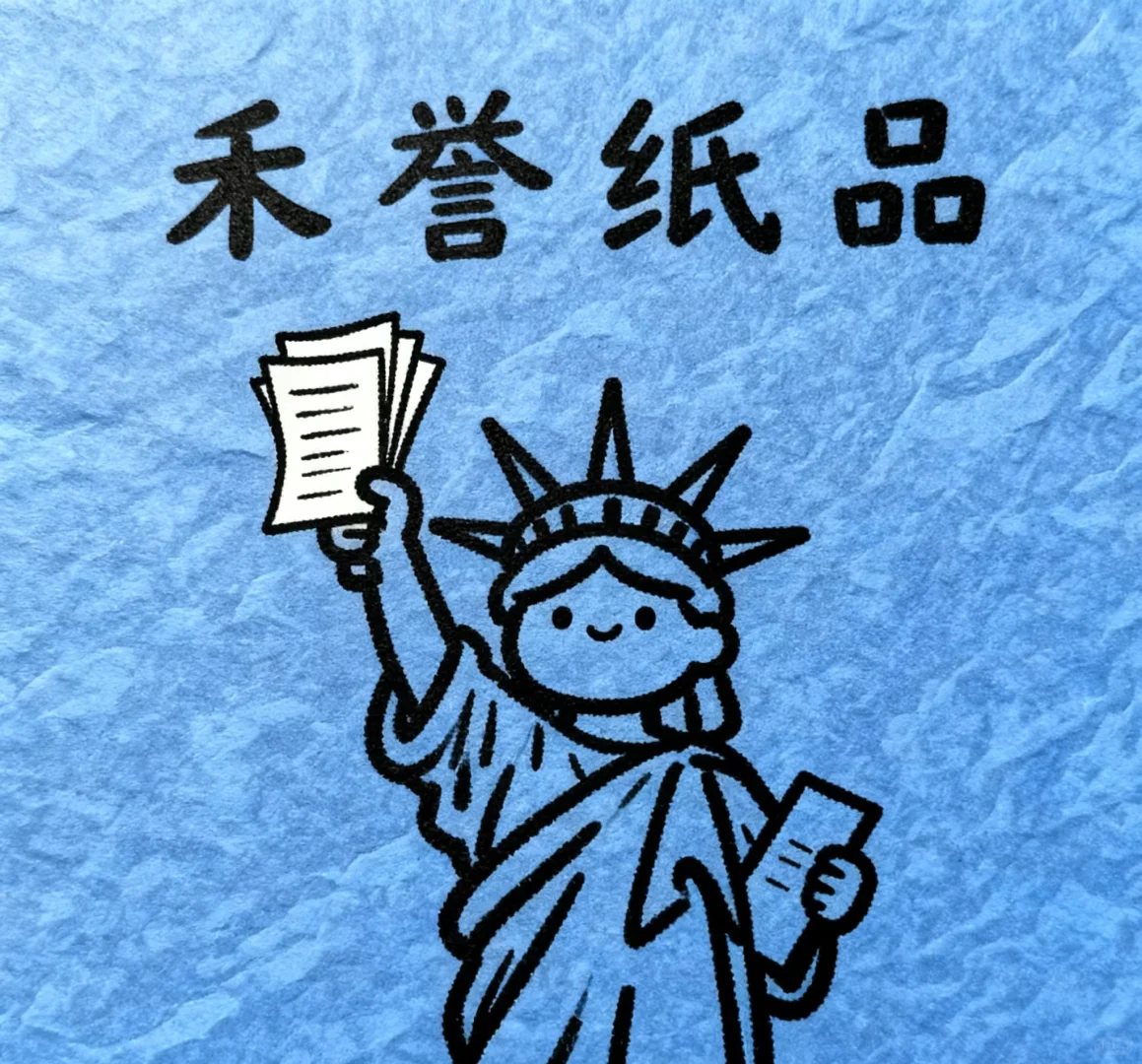 这些漂亮的特种纸是谁在卖啊！