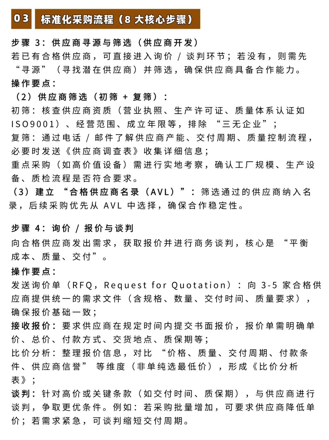 采购基础知识与核心流程全解析