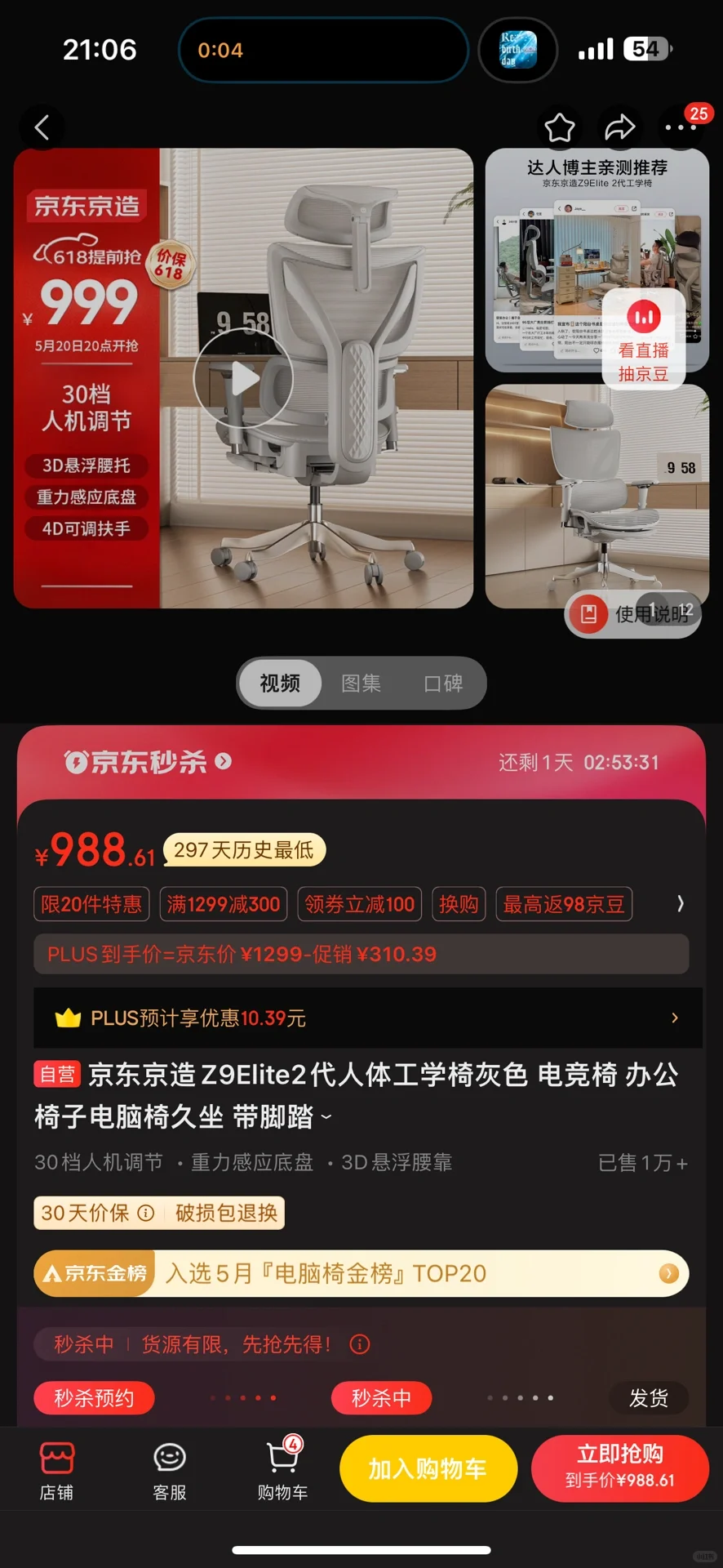 京东京造人体工学椅Z9Elite2代购入体验