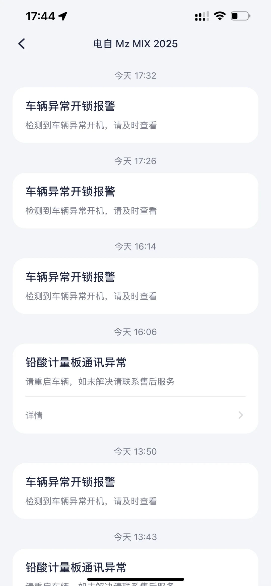 九号异常开锁报警是哪坏了？