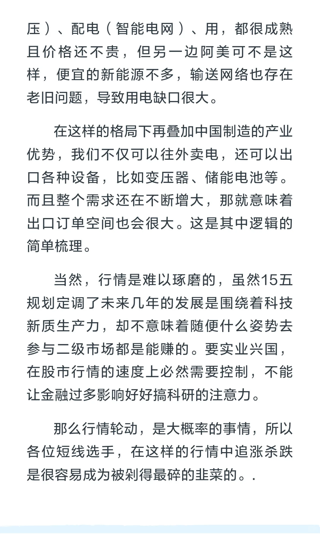 电力电网为何大zhang？能不能追？