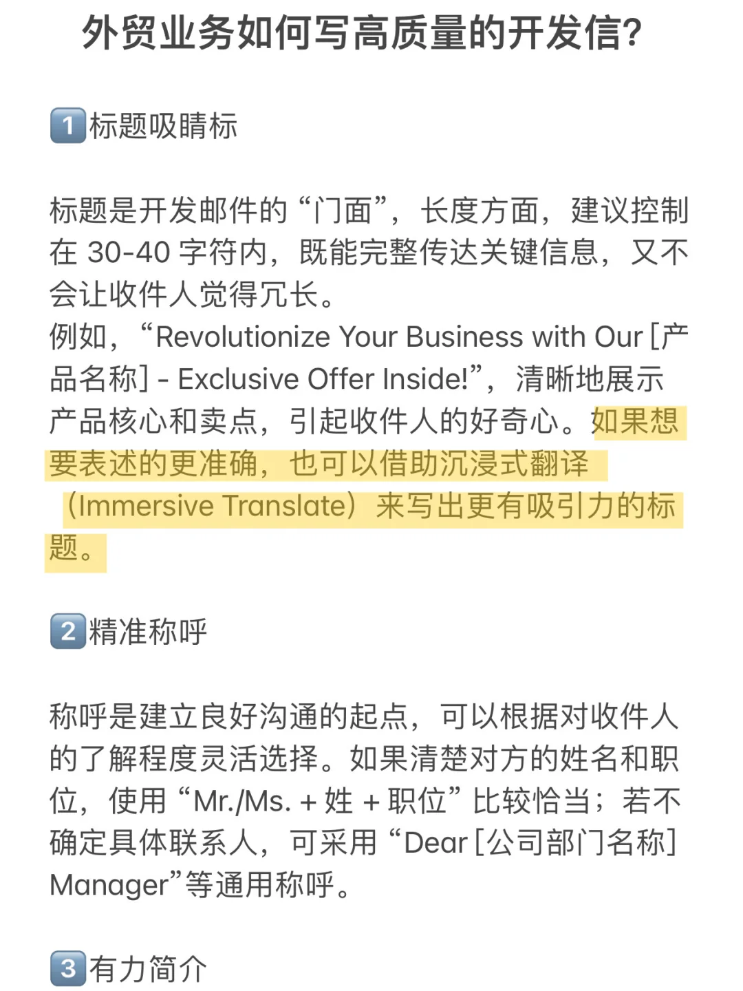 外贸业务如何写高质量的开发信？