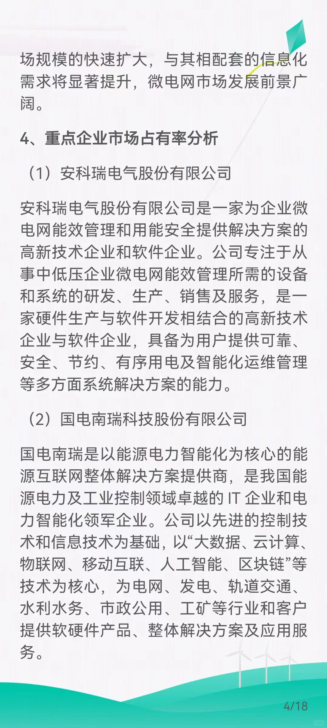 微电网市场需求扩大，发展前景广阔