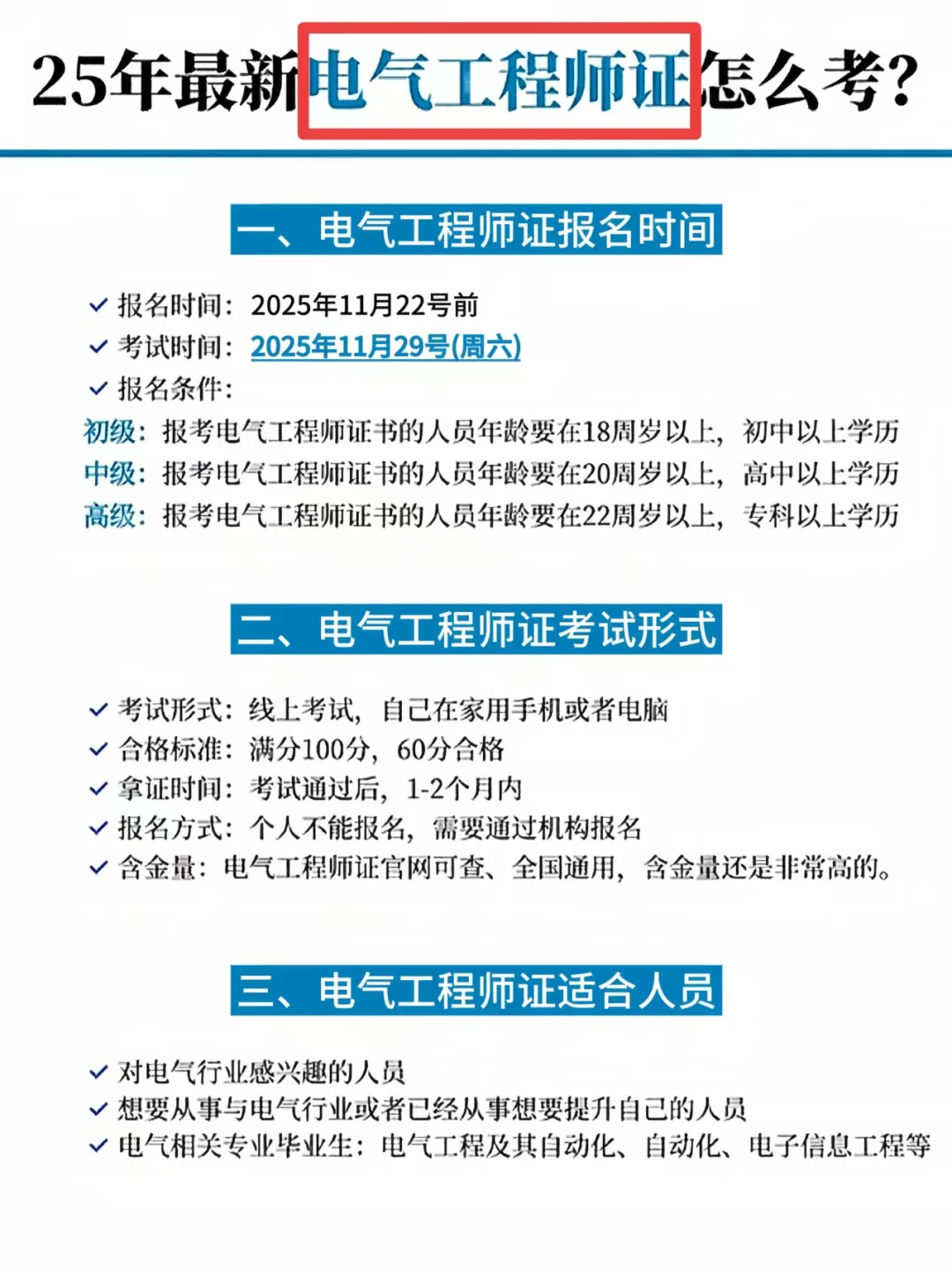 25年最新电气工程师?证怎么考❓❓