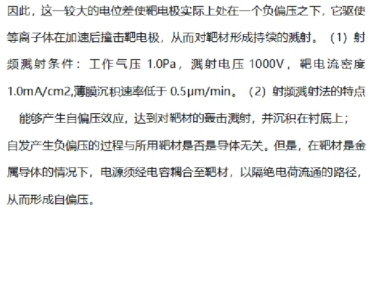 半导体工艺PVD溅射设备学习-RF电源