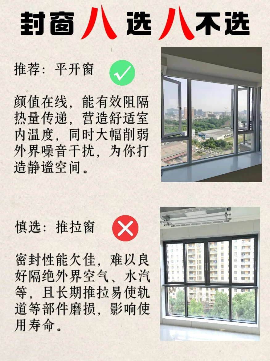 封窗避坑指南｜选错窗户=再来一次！?