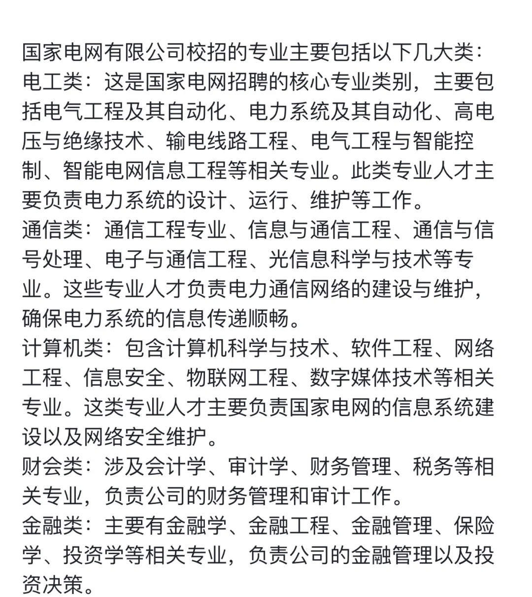 国家电网校招分享