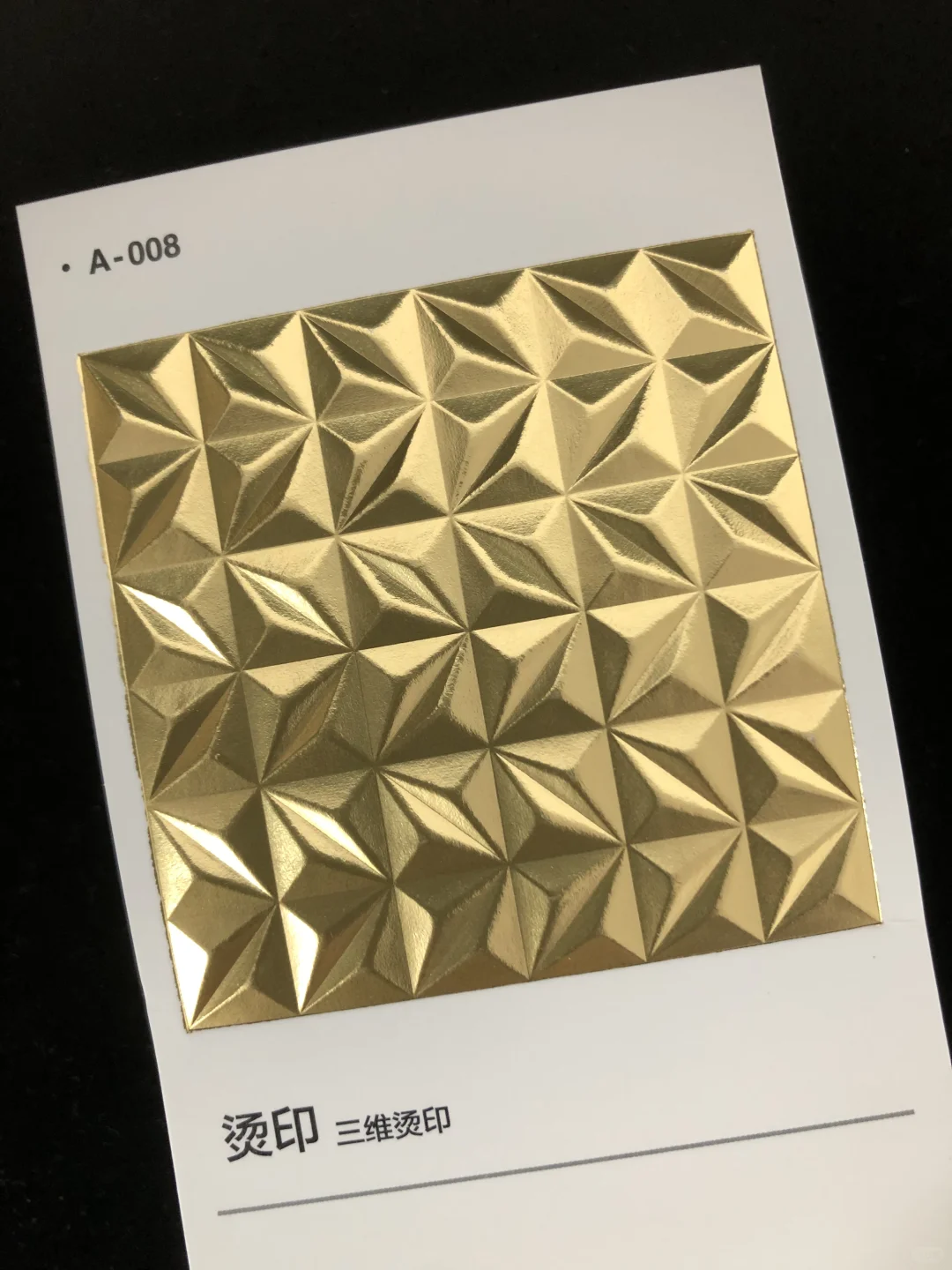 三维烫印/凹凸立体纹理