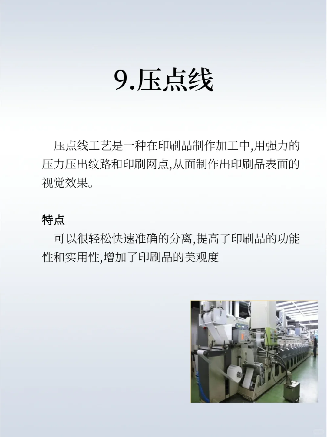 印刷前必看内容❗15种常见印刷工艺