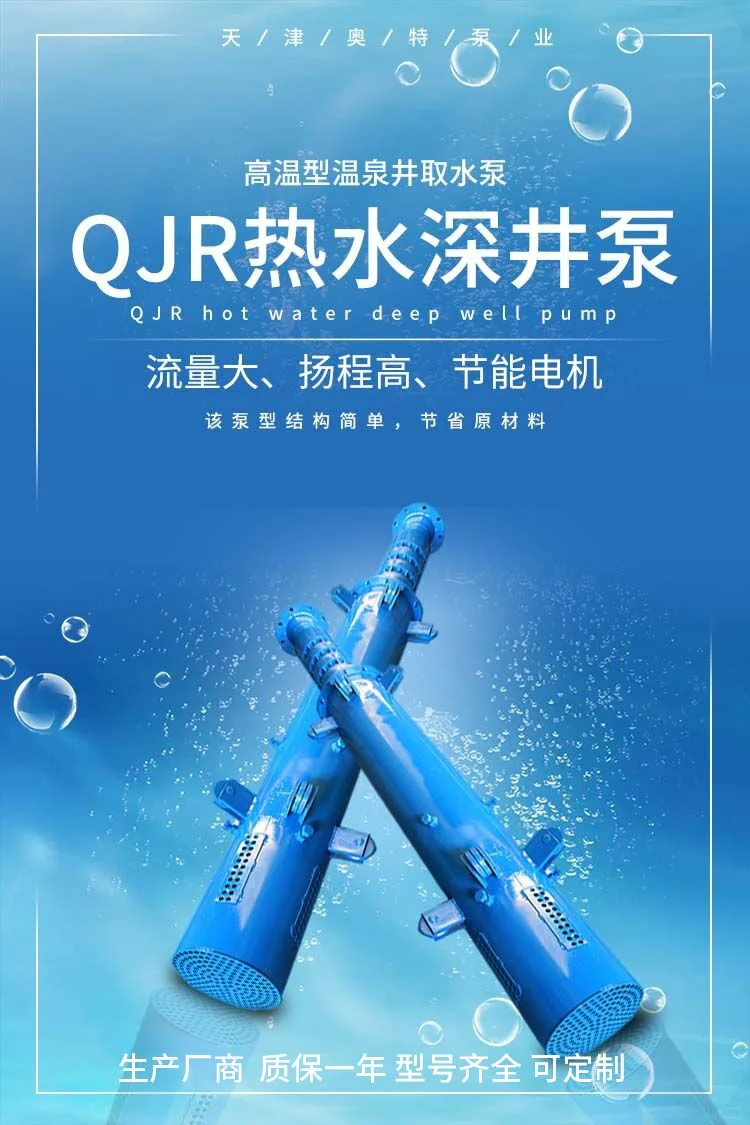 流量大 扬程高 QJR热水深井泵 节能 立式