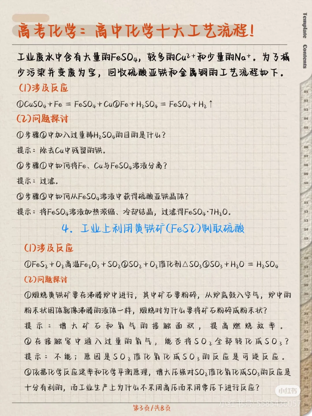 搬运工～高中化学课本上涉及的基本化工流程