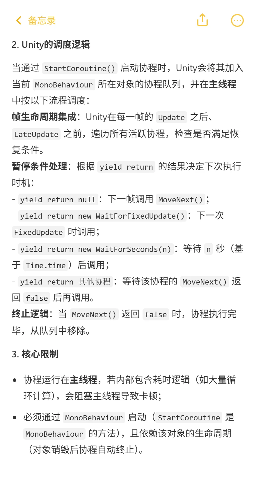 游戏开发 — 轻量好用的协程