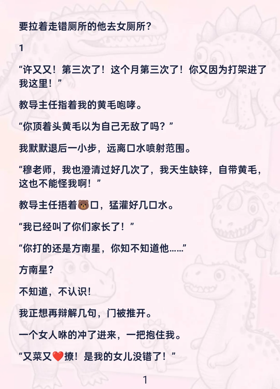 真千金归来第一件事：把跆拳道哥哥拽进女厕