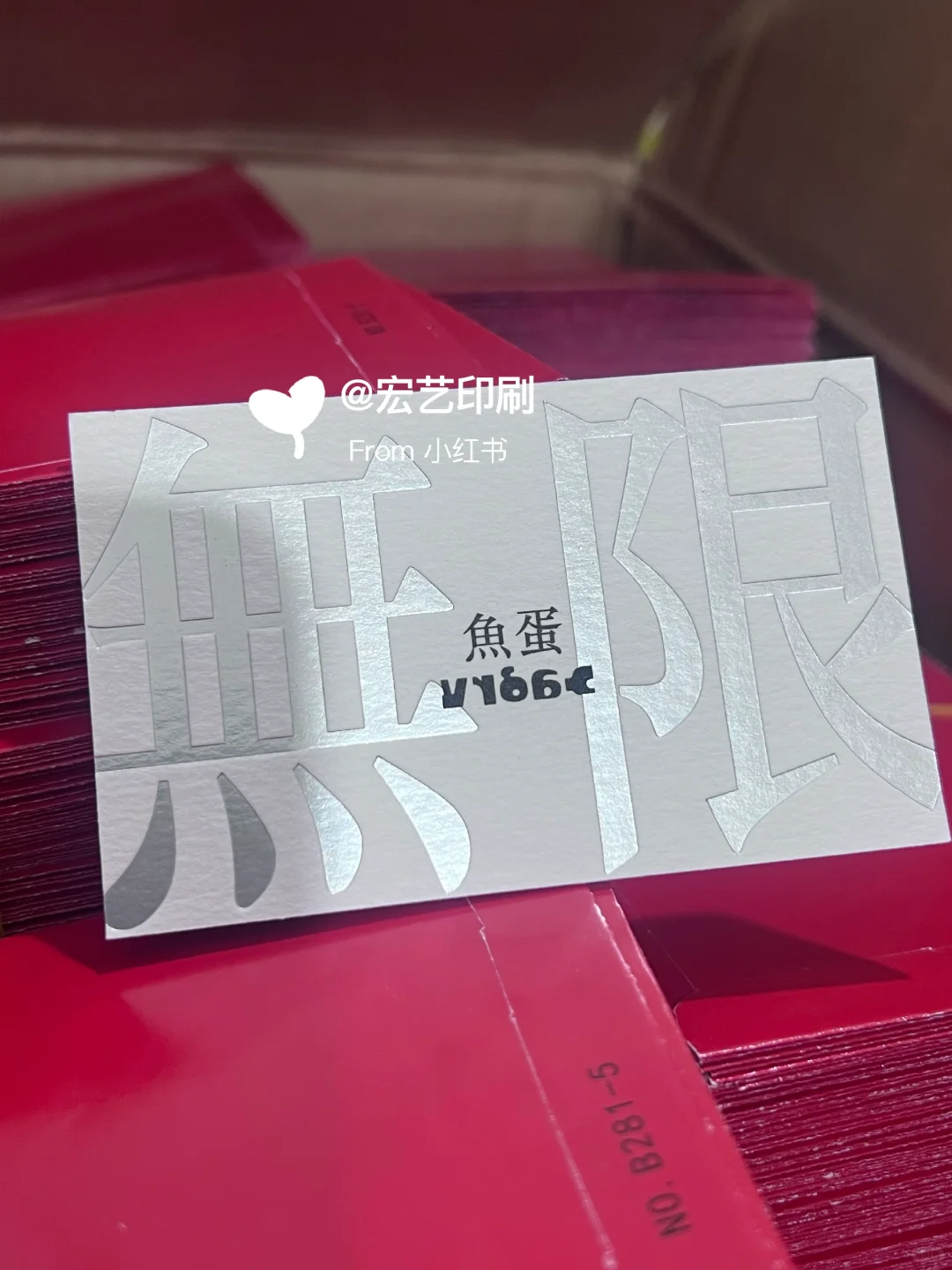 600克雅韵棉纸凹凸烫银无色压凹卡片印刷