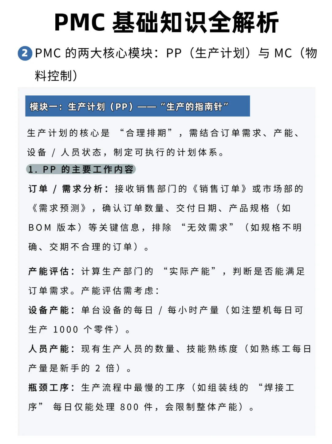 PMC 基础知识全解析