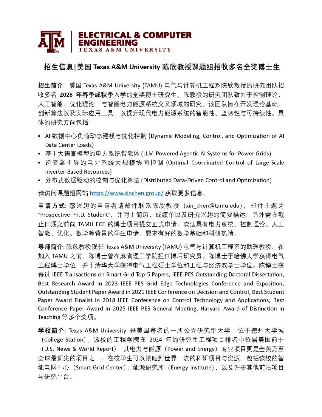 【PhD 招生| TAMU ECE】