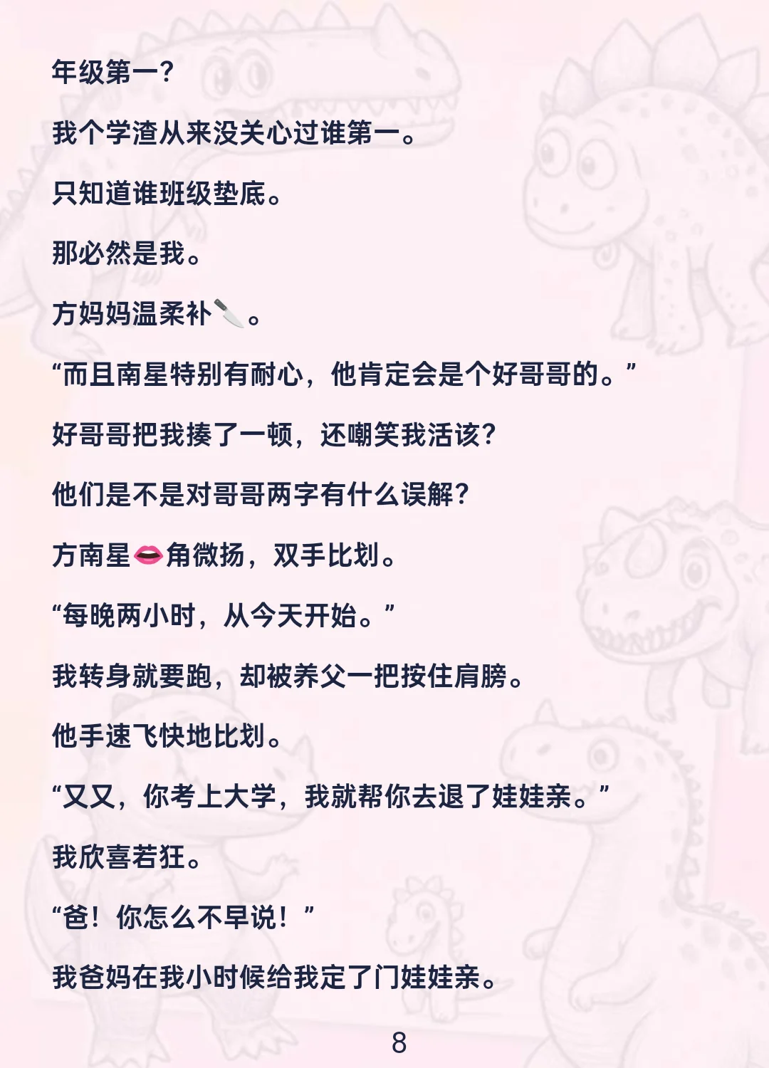 真千金归来第一件事：把跆拳道哥哥拽进女厕