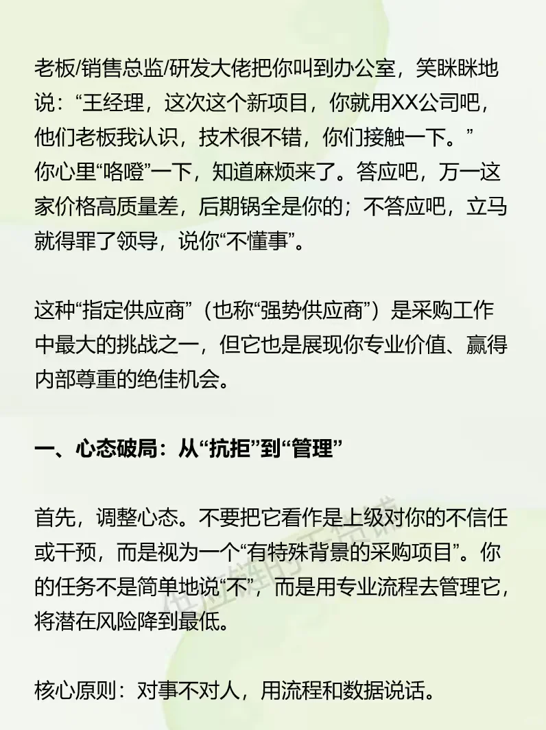 指定供应商，采购该如何破局？